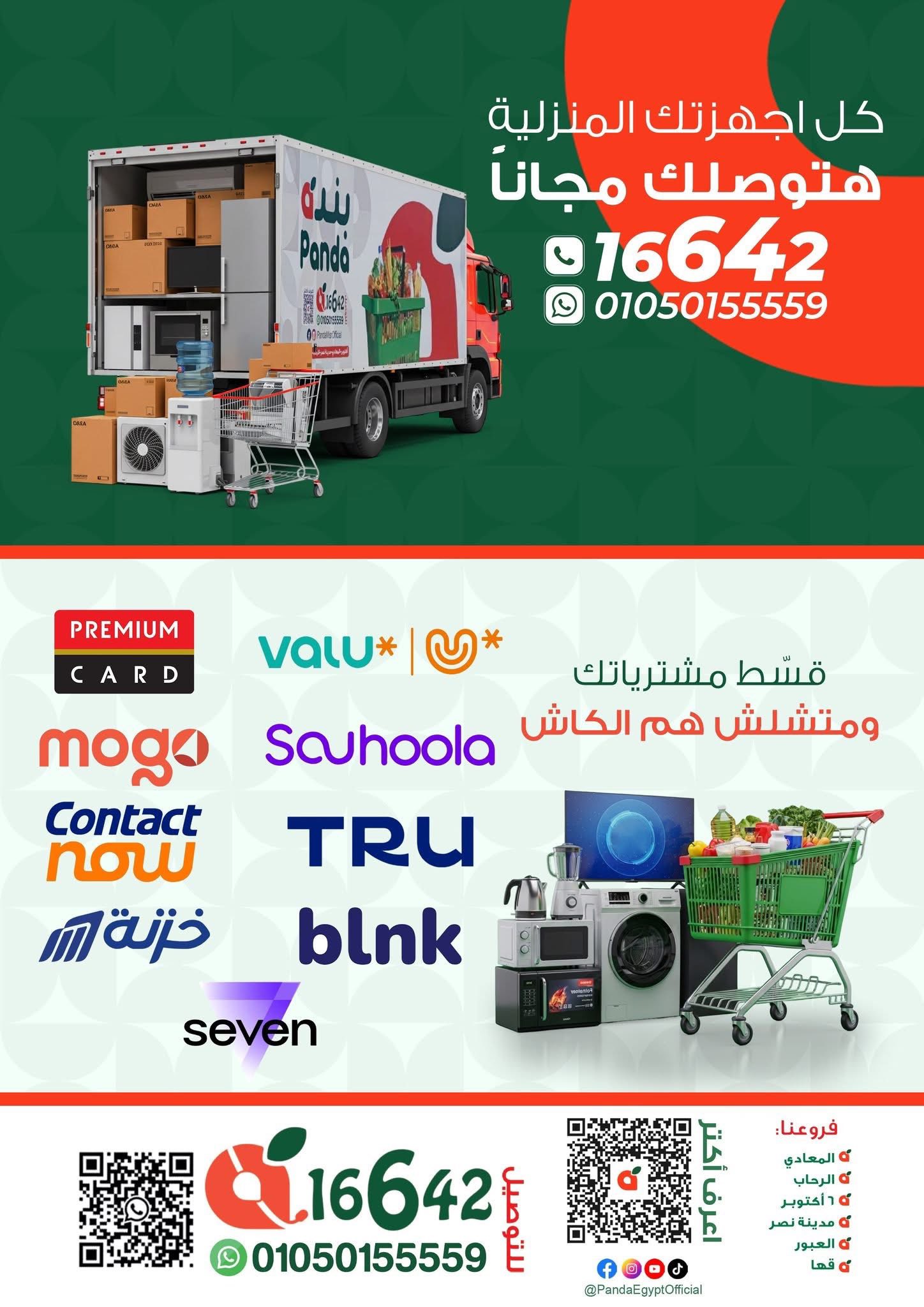 panda offers from 15nov to 1nov 2025 عروض بنده من 15 نوفمبر حتى 1 نوفمبر 2025 صفحة رقم 1